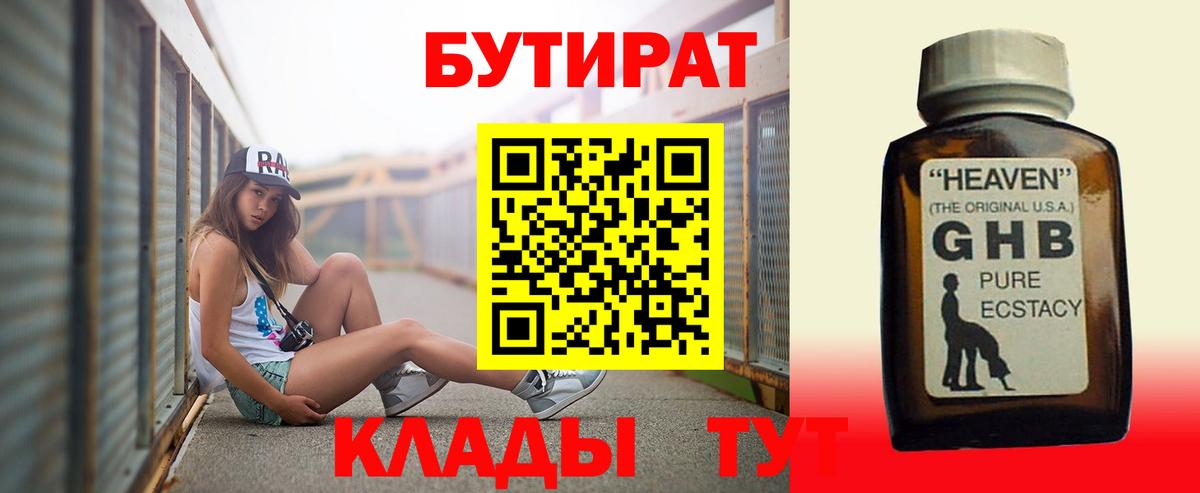 Бутират Butirat Ялуторовск