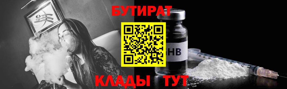 Ялуторовск  БУТИРАТ  Вход с VPN  Бутират 1.4BDO 