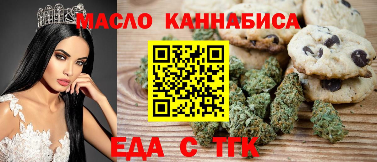 Ялуторовск  Печенье с ТГК марихуана  Вход с VPN 