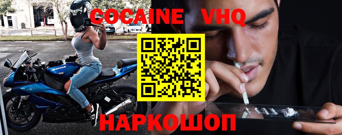 COCAIN 97%  Вход с VPN  Ялуторовск  COCAIN Колумбийский 