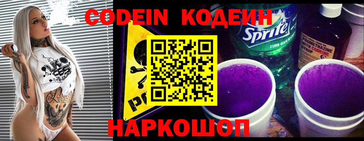 Ялуторовск  Кодеин напиток Lean (лин)  Кодеин Purple Drank  Вход с VPN 