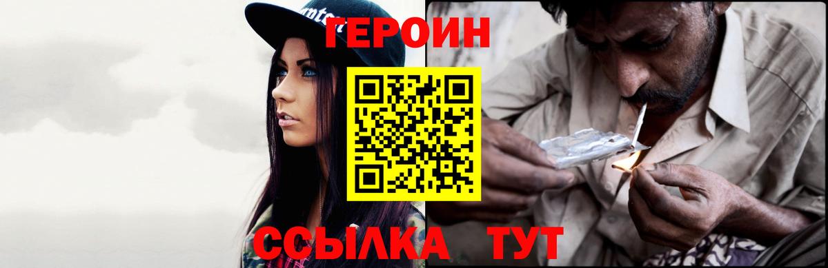 Героин Heroin Ялуторовск