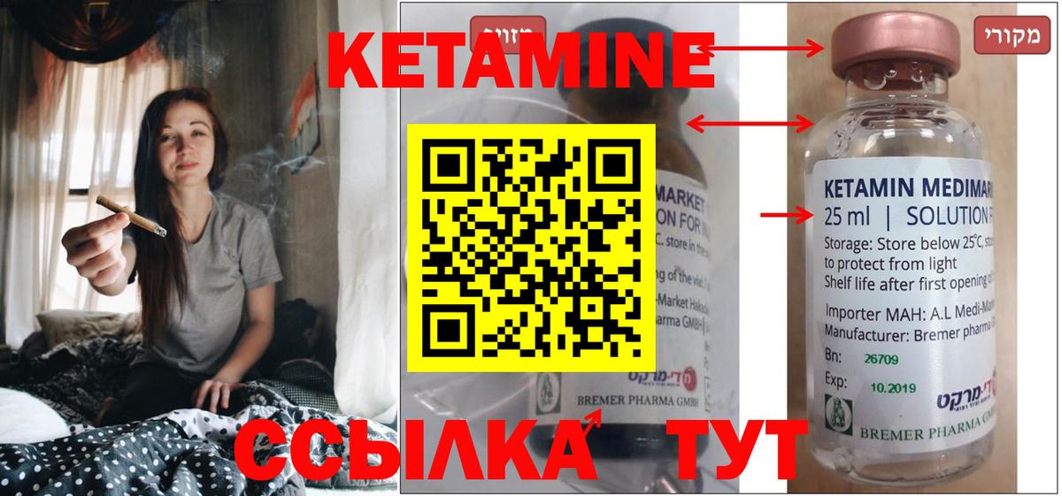 Кетамин ketamine Ялуторовск