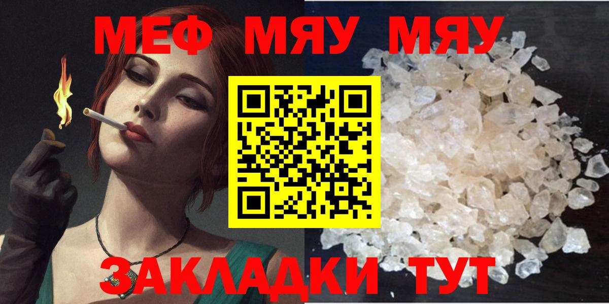 Ялуторовск  МЯУ-МЯУ mephedrone  Меф  где купить наркотик  МЯУ-МЯУ 4 MMC  Меф  Вход с VPN 
