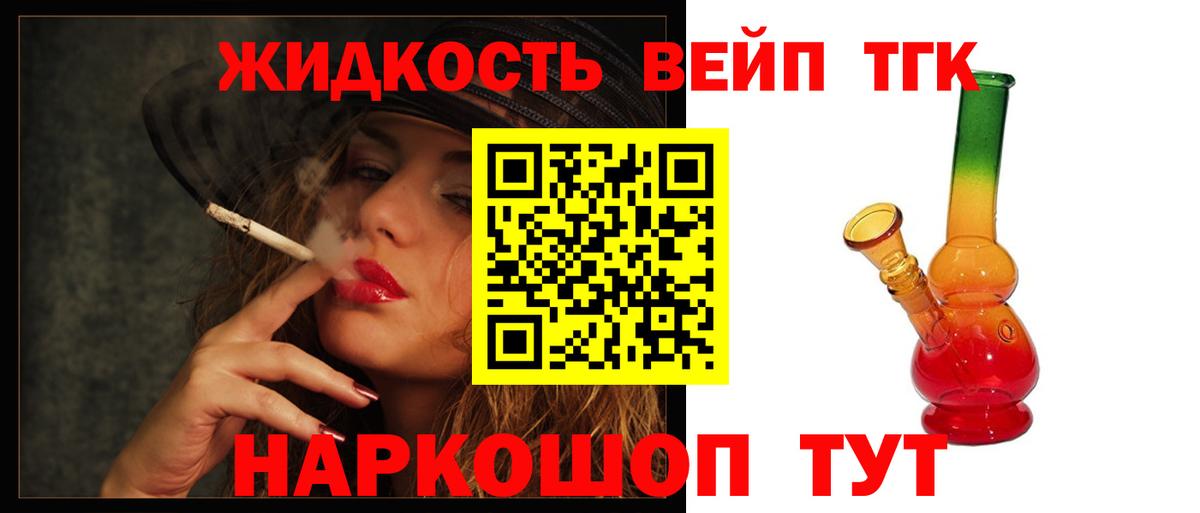 ТГК жижа Ялуторовск